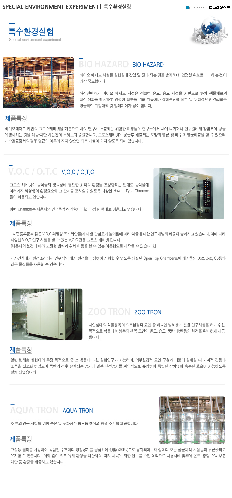 특수환경실험